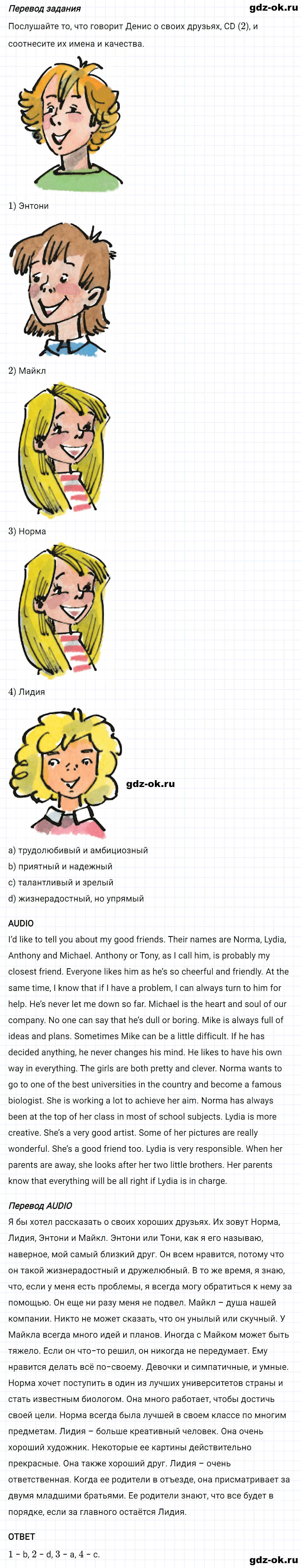 Задание 1 unit 1 step 2 из ГДЗ по английскому языку 10 класс Афанасьева, Михеева