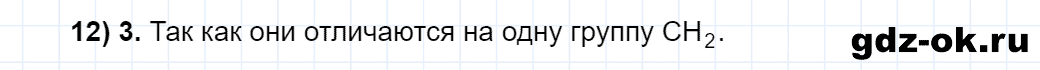 Задание номер 12 тестовые задания к главе 1 из ГДЗ по химии 10 класс Еремин, Кузьменко