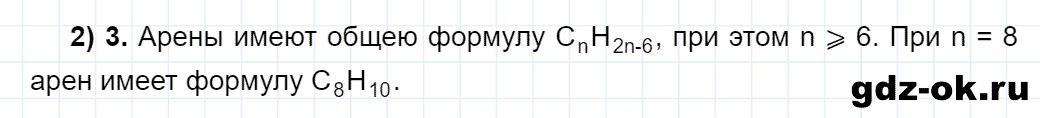 Задание номер 2 тестовые задания к главе 1 из ГДЗ по химии 10 класс Еремин, Кузьменко
