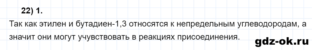 Задание номер 22 тестовые задания к главе 2 из ГДЗ по химии 10 класс Еремин, Кузьменко