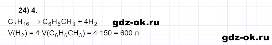 Задание номер 24 тестовые задания к главе 2 из ГДЗ по химии 10 класс Еремин, Кузьменко