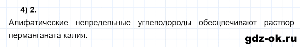 Задание номер 4 тестовые задания к главе 2 из ГДЗ по химии 10 класс Еремин, Кузьменко