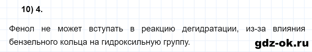 Задание номер 10 тестовые задания к главе 3 из ГДЗ по химии 10 класс Еремин, Кузьменко