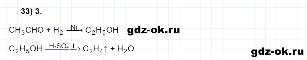 Задание номер 33 тестовые задания к главе 3 из ГДЗ по химии 10 класс Еремин, Кузьменко
