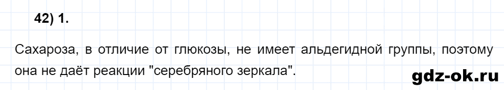 Задание номер 42 тестовые задания к главе 3 из ГДЗ по химии 10 класс Еремин, Кузьменко