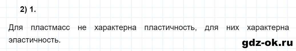 Задание номер 2 тестовые задания к главе 4 из ГДЗ по химии 10 класс Еремин, Кузьменко