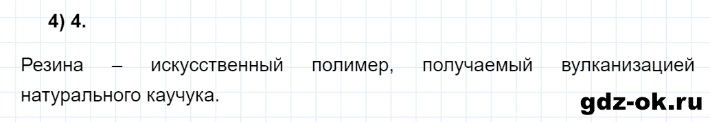 Задание номер 4 тестовые задания к главе 4 из ГДЗ по химии 10 класс Еремин, Кузьменко