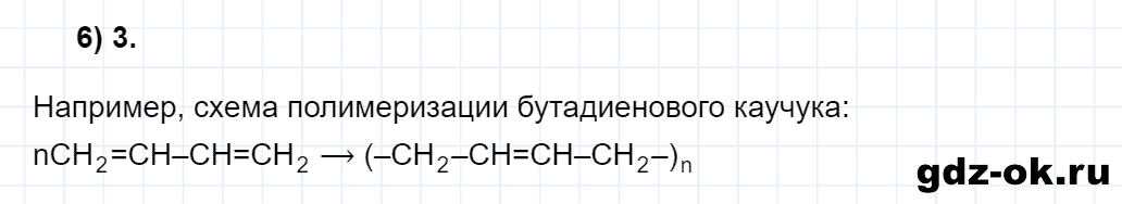 Задание номер 6 тестовые задания к главе 4 из ГДЗ по химии 10 класс Еремин, Кузьменко