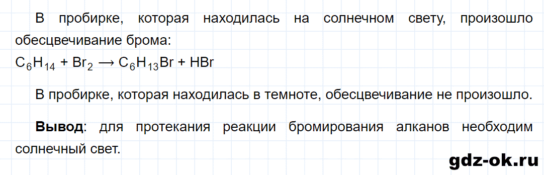 Лабораторный опыт 2 из ГДЗ по химии 10 класс Еремин, Кузьменко
