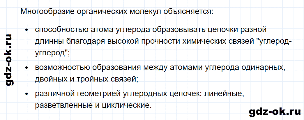 Задание номер 5 к параграфу 1 из ГДЗ по химии 10 класс Еремин, Кузьменко
