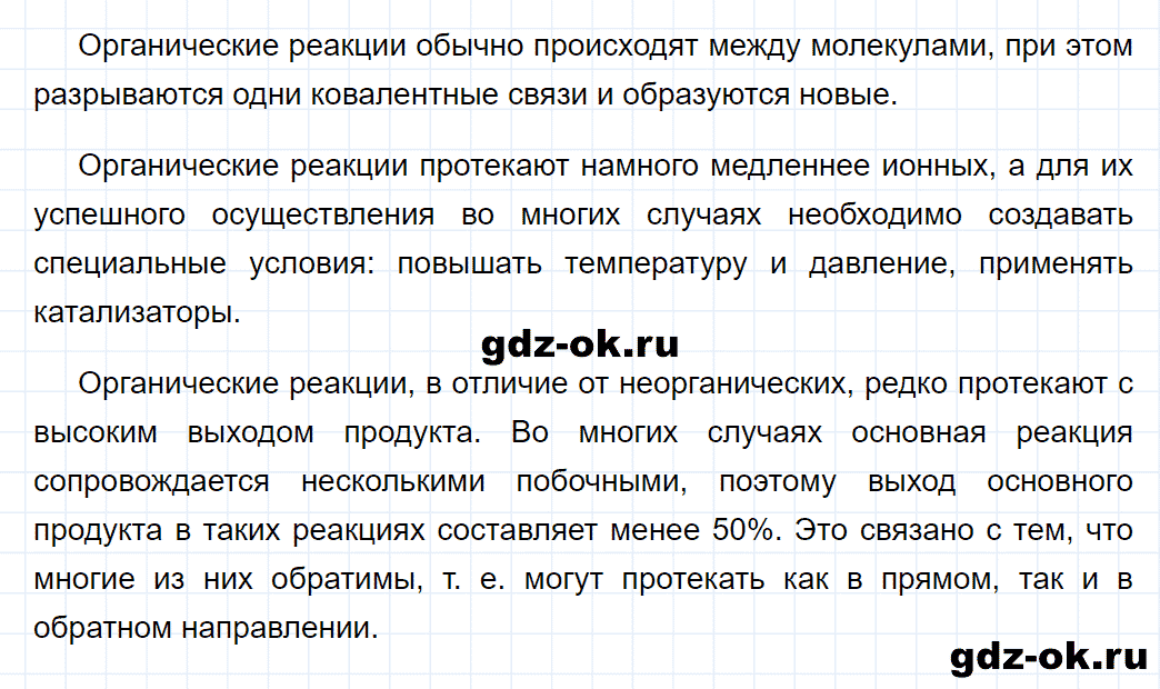 Задание номер 7 к параграфу 1 из ГДЗ по химии 10 класс Еремин, Кузьменко