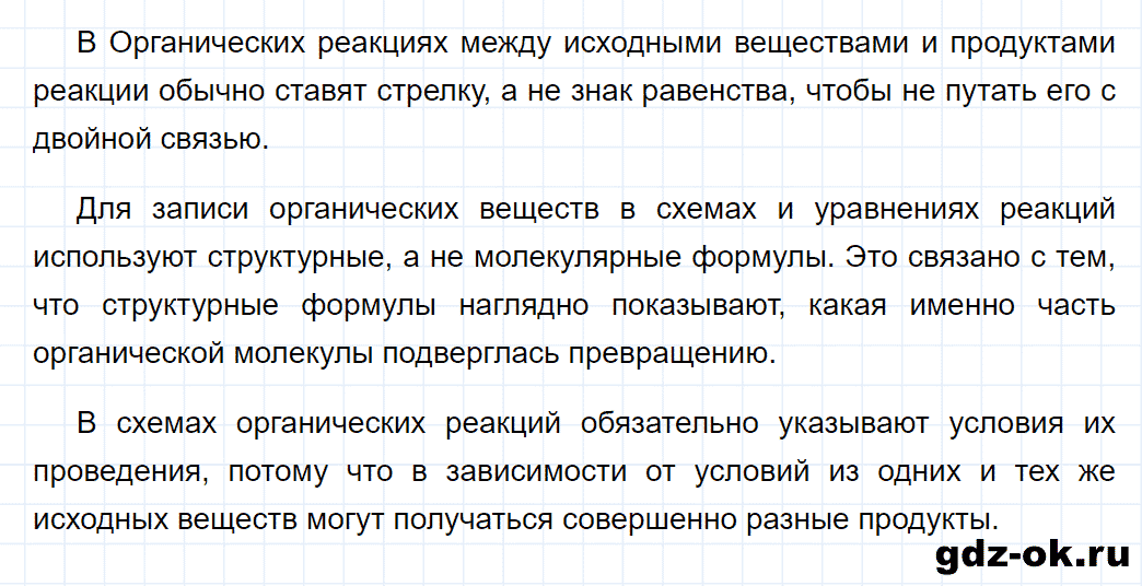 Задание номер 8 к параграфу 1 из ГДЗ по химии 10 класс Еремин, Кузьменко