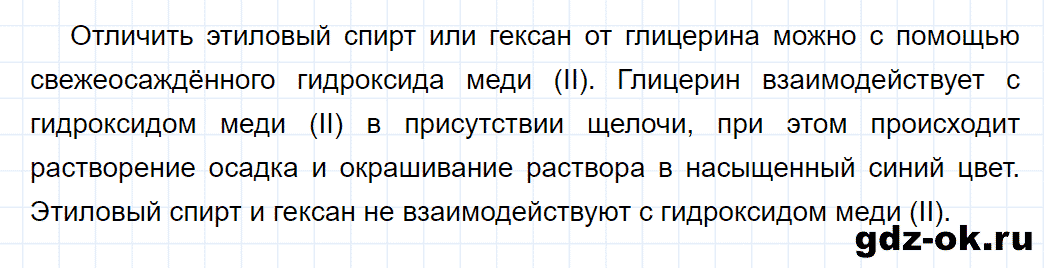 Задание номер 4 к параграфу 11 из ГДЗ по химии 10 класс Еремин, Кузьменко