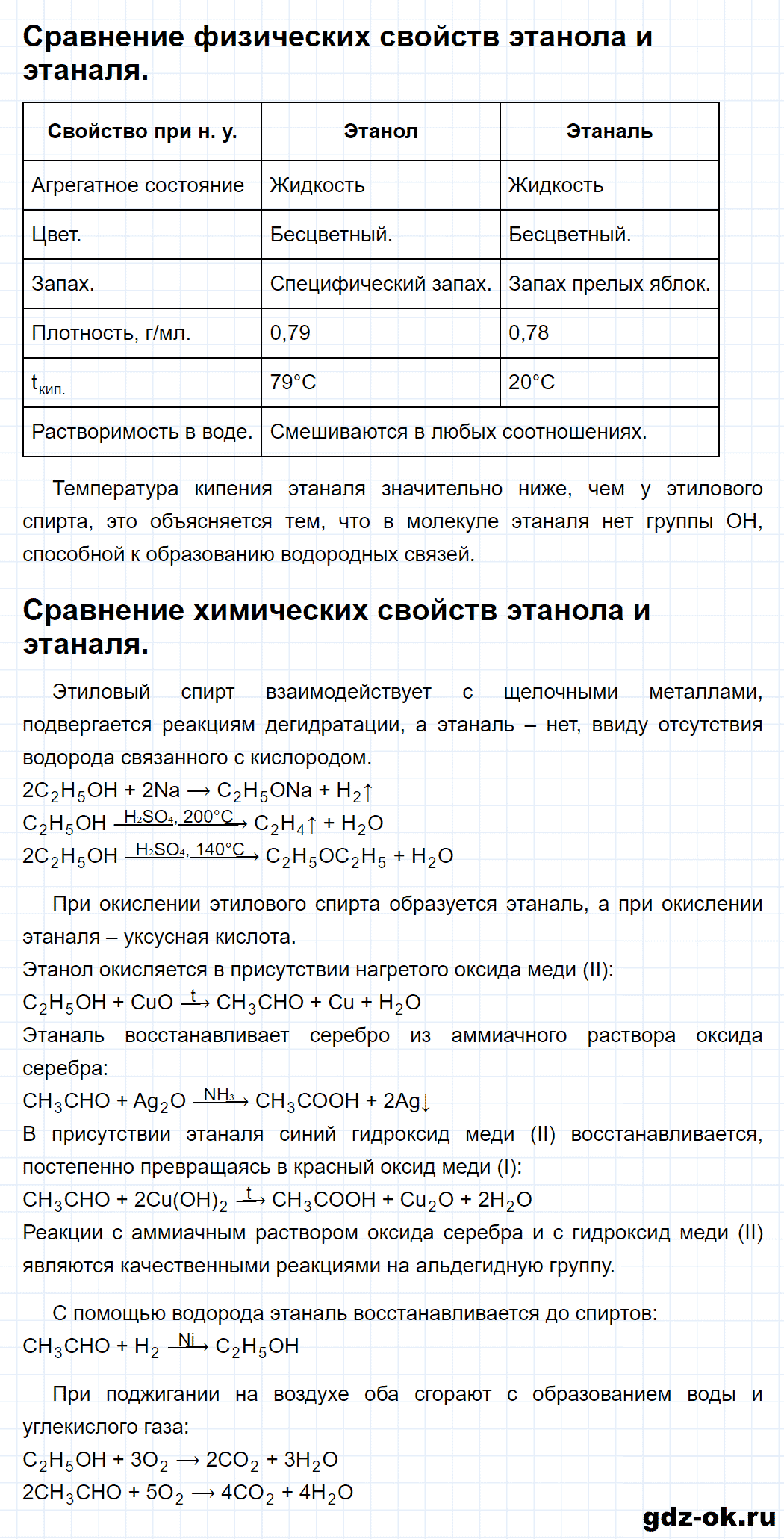 Задание номер 3 к параграфу 13 из ГДЗ по химии 10 класс Еремин, Кузьменко