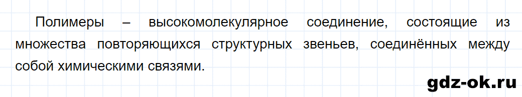 Задание номер 1 к параграфу 24 из ГДЗ по химии 10 класс Еремин, Кузьменко