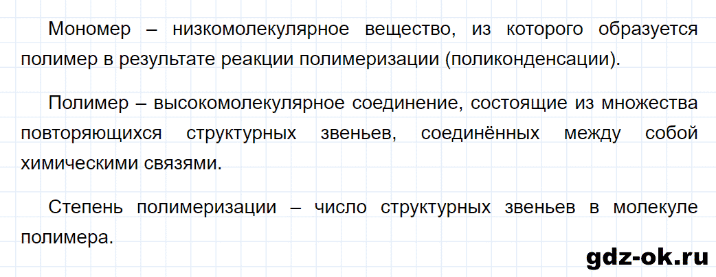 Задание номер 2 к параграфу 24 из ГДЗ по химии 10 класс Еремин, Кузьменко