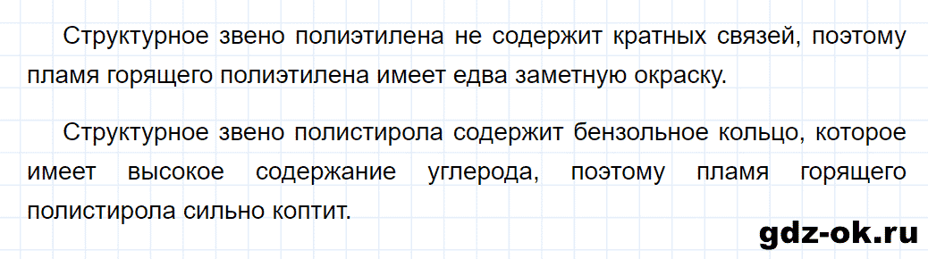 Задание номер 5 к параграфу 25 из ГДЗ по химии 10 класс Еремин, Кузьменко