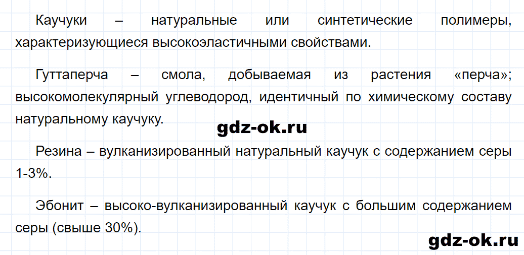Задание номер 8 к параграфу 25 из ГДЗ по химии 10 класс Еремин, Кузьменко