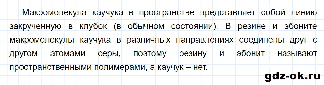 Задание номер 9 к параграфу 25 из ГДЗ по химии 10 класс Еремин, Кузьменко