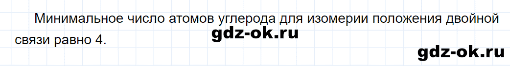 Задание номер 3 к параграфу 3 из ГДЗ по химии 10 класс Еремин, Кузьменко