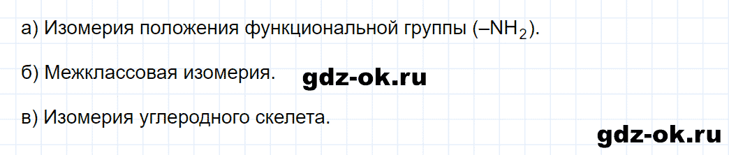 Задание номер 5 к параграфу 3 из ГДЗ по химии 10 класс Еремин, Кузьменко