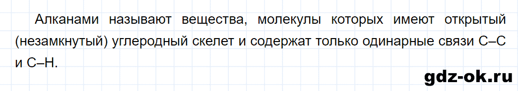 Задание номер 1 к параграфу 5 из ГДЗ по химии 10 класс Еремин, Кузьменко