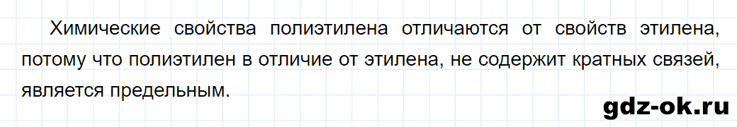 Задание номер 9 к параграфу 6 из ГДЗ по химии 10 класс Еремин, Кузьменко