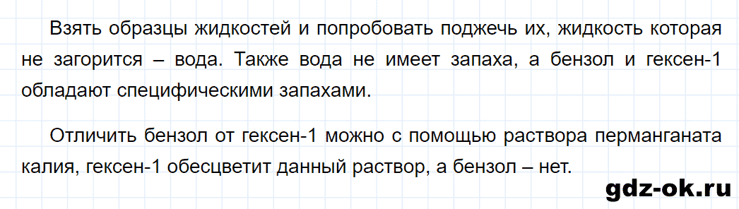 Задание номер 12 к параграфу 8 из ГДЗ по химии 10 класс Еремин, Кузьменко
