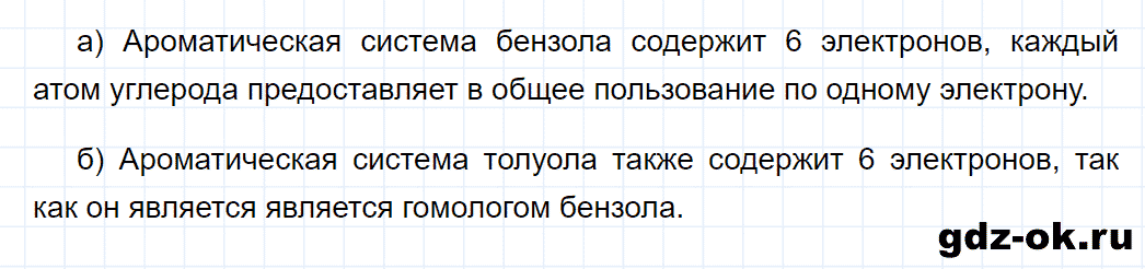 Задание номер 2 к параграфу 8 из ГДЗ по химии 10 класс Еремин, Кузьменко