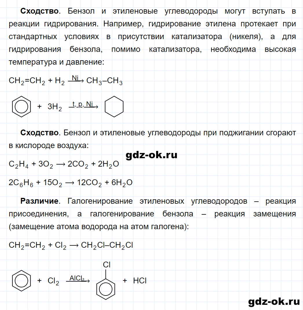 Задание номер 6 к параграфу 8 из ГДЗ по химии 10 класс Еремин, Кузьменко