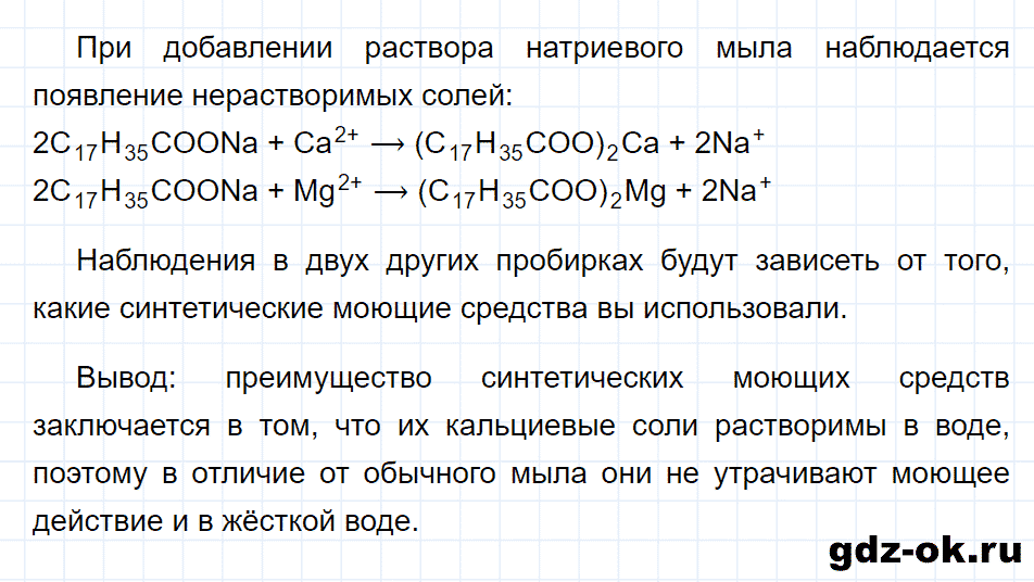 Лабораторный опыт 2 параграф 30 из ГДЗ по химии 10 класс Рудзитис, Фельдман