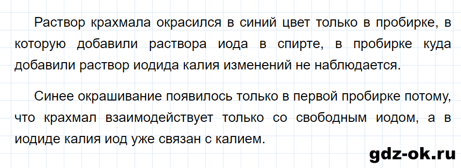 Лабораторный опыт 1 параграф 33 из ГДЗ по химии 10 класс Рудзитис, Фельдман