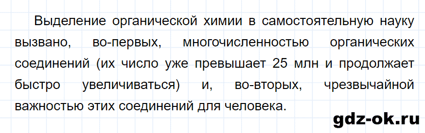 Задание номер 4 к параграфу 1 из ГДЗ по химии 10 класс Рудзитис, Фельдман