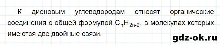 Задание номер 1 к параграфу 13 из ГДЗ по химии 10 класс Рудзитис, Фельдман