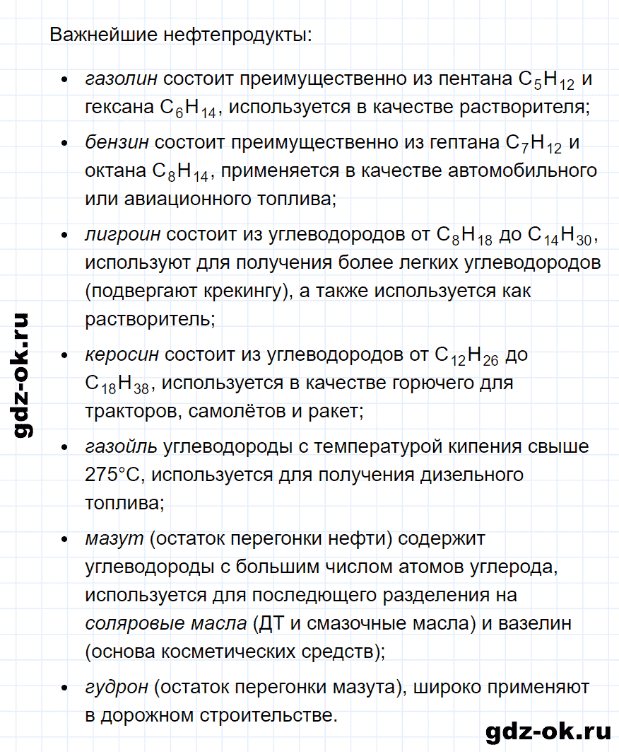 Задание номер 1 к параграфу 18 из ГДЗ по химии 10 класс Рудзитис, Фельдман