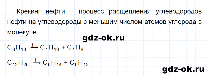 Задание номер 4 к параграфу 18 из ГДЗ по химии 10 класс Рудзитис, Фельдман