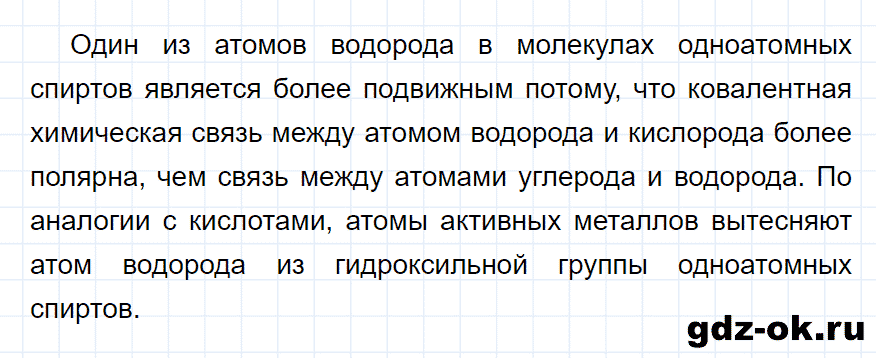 Задание номер 3 к параграфу 19 из ГДЗ по химии 10 класс Рудзитис, Фельдман
