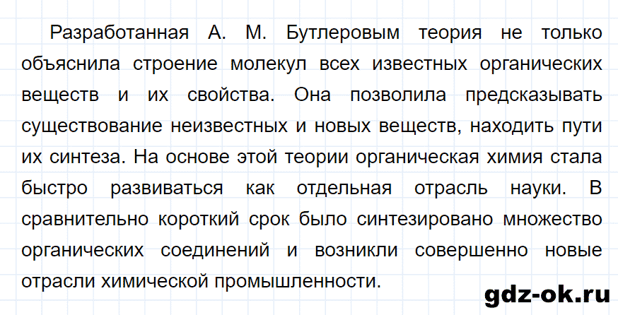 Задание номер 6 к параграфу 2 из ГДЗ по химии 10 класс Рудзитис, Фельдман