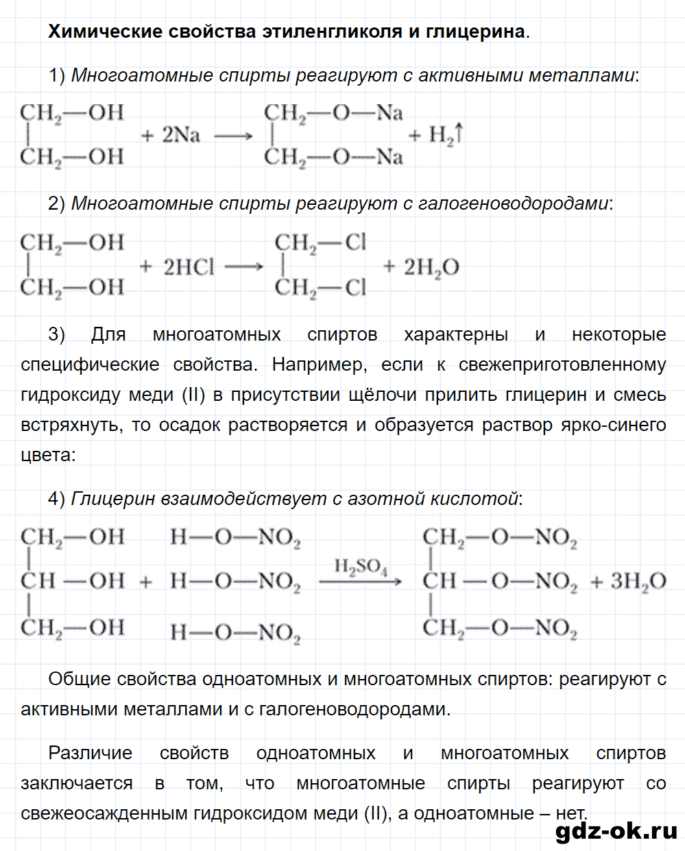Задание номер 3 к параграфу 21 из ГДЗ по химии 10 класс Рудзитис, Фельдман