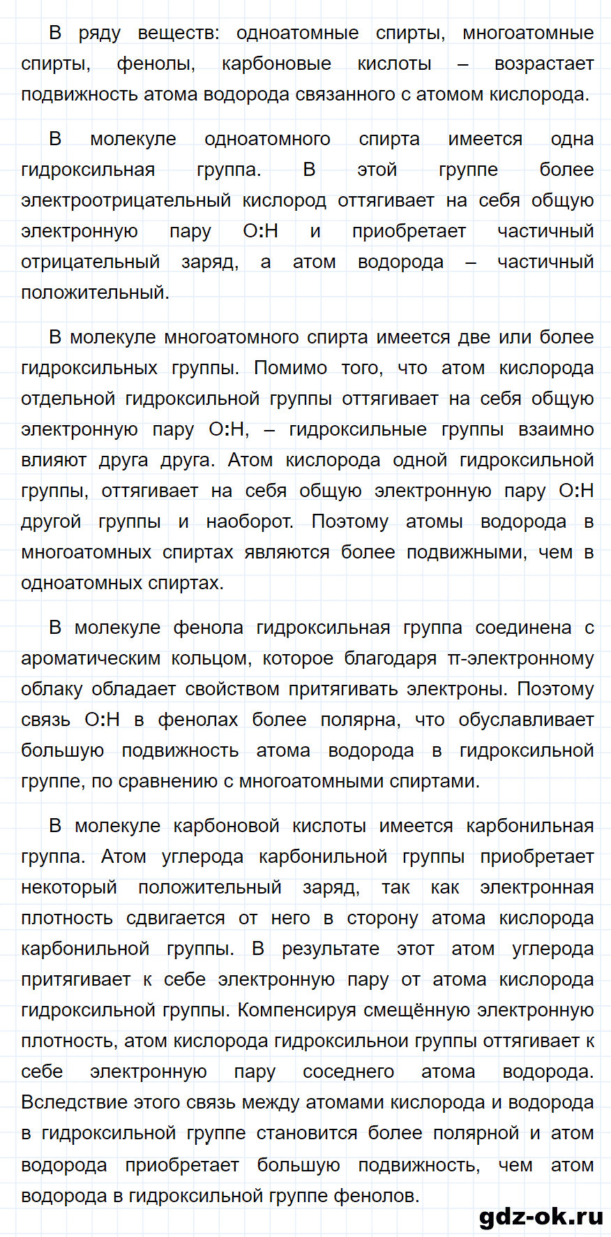Задание номер 3 к параграфу 25 из ГДЗ по химии 10 класс Рудзитис, Фельдман