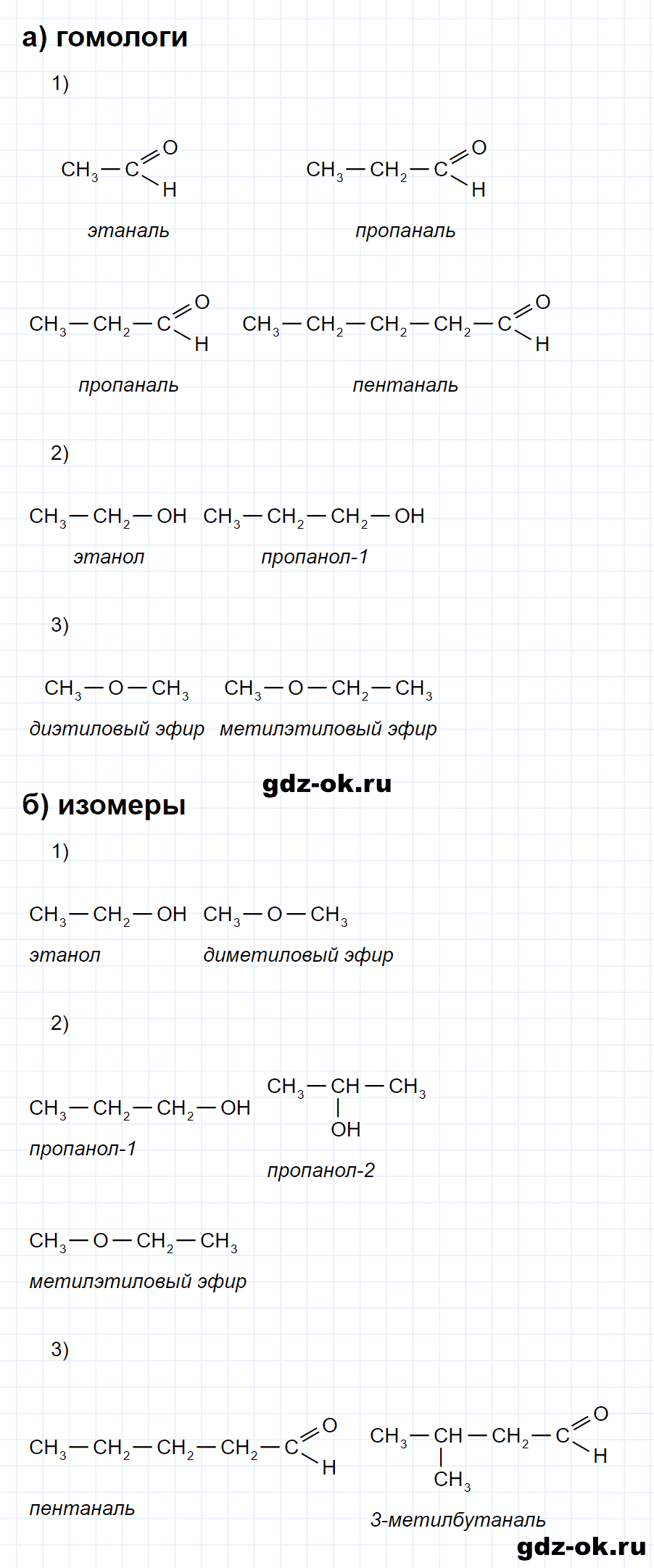 Задание номер 6 к параграфу 25 из ГДЗ по химии 10 класс Рудзитис, Фельдман