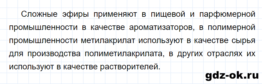 Задание номер 4 к параграфу 29 из ГДЗ по химии 10 класс Рудзитис, Фельдман