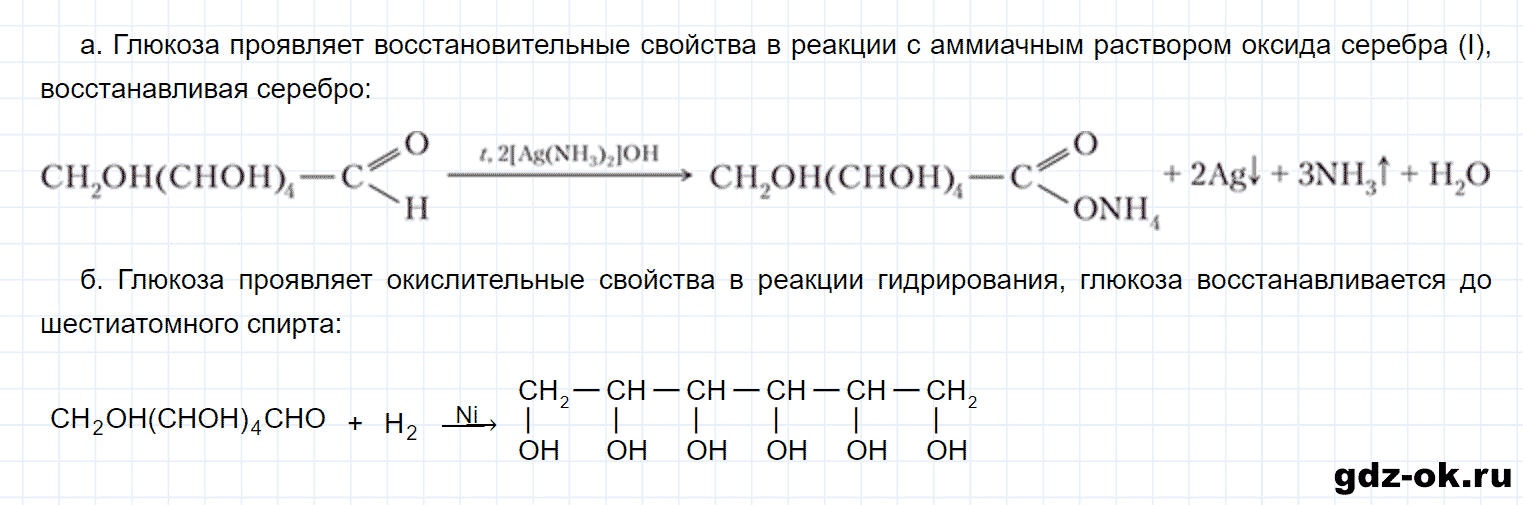 Задание номер 5 к параграфу 31 из ГДЗ по химии 10 класс Рудзитис, Фельдман
