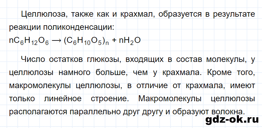 Задание номер 1 к параграфу 34 из ГДЗ по химии 10 класс Рудзитис, Фельдман