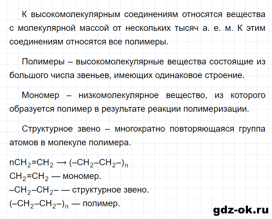 Задание номер 1 к параграфу 42 из ГДЗ по химии 10 класс Рудзитис, Фельдман