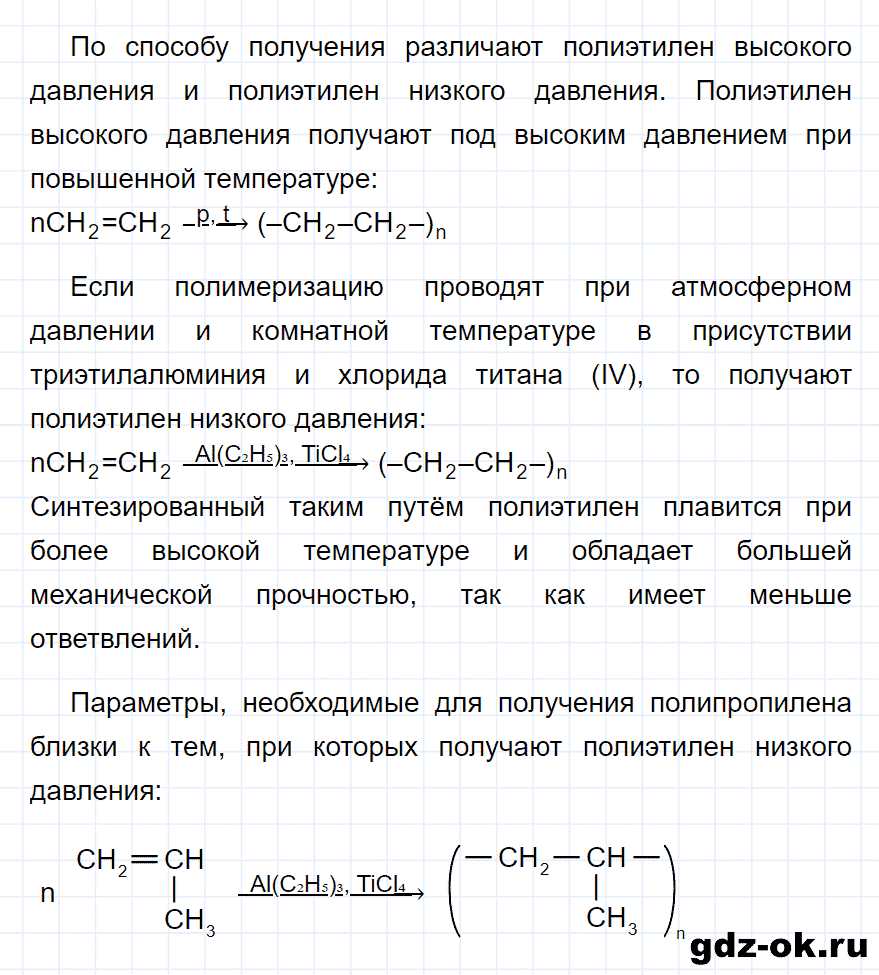 Задание номер 4 к параграфу 42 из ГДЗ по химии 10 класс Рудзитис, Фельдман