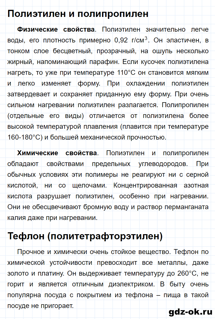 Задание номер 5 к параграфу 42 из ГДЗ по химии 10 класс Рудзитис, Фельдман