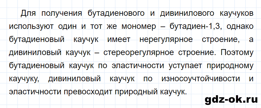Задание номер 2 к параграфу 45 из ГДЗ по химии 10 класс Рудзитис, Фельдман