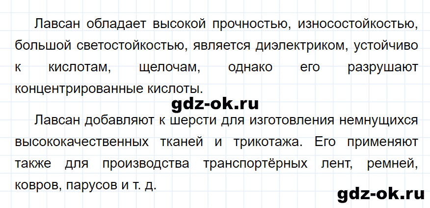 Задание номер 6 к параграфу 46 из ГДЗ по химии 10 класс Рудзитис, Фельдман