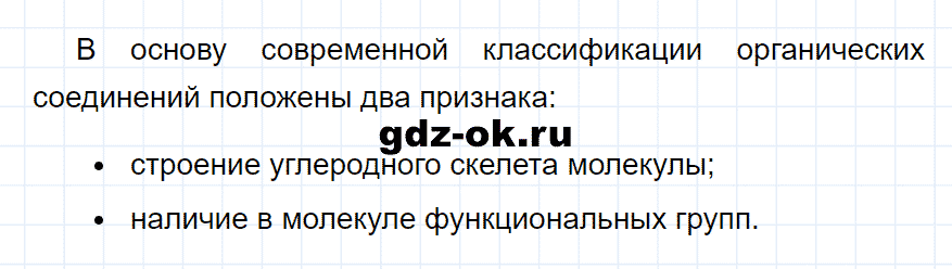 Задание номер 2 к параграфу 6 из ГДЗ по химии 10 класс Рудзитис, Фельдман